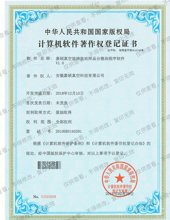计算机软件著作权登记证书10