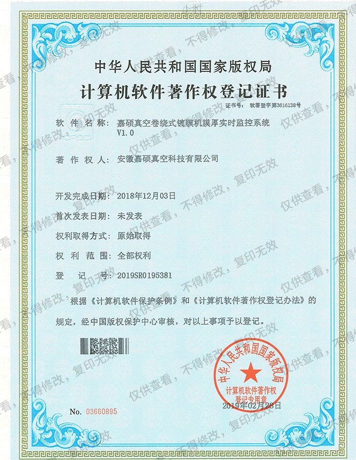计算机软件著作权登记证书11