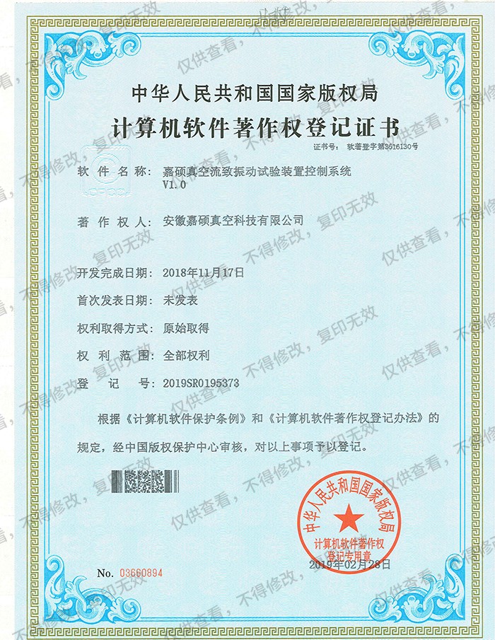 计算机软件著作权登记证书12