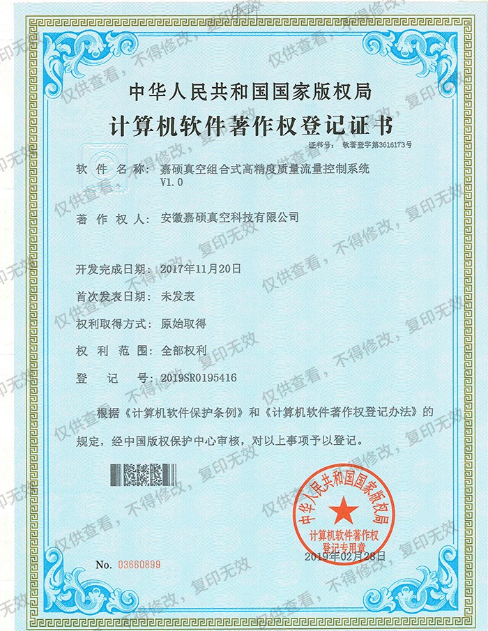 计算机软件著作权登记证书13