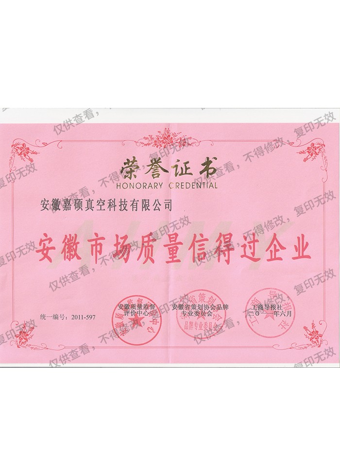 荣誉证书