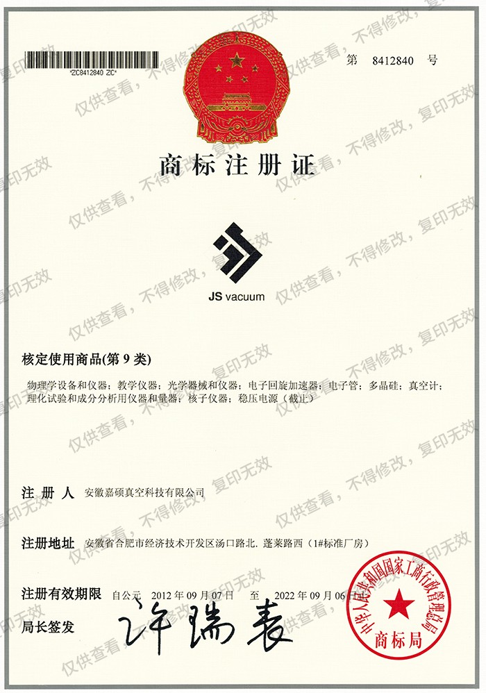 商标注册证书