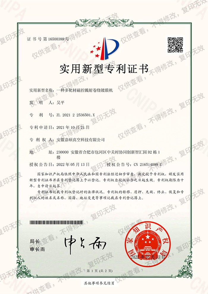 一种多靶材磁控溅射卷绕镀膜机